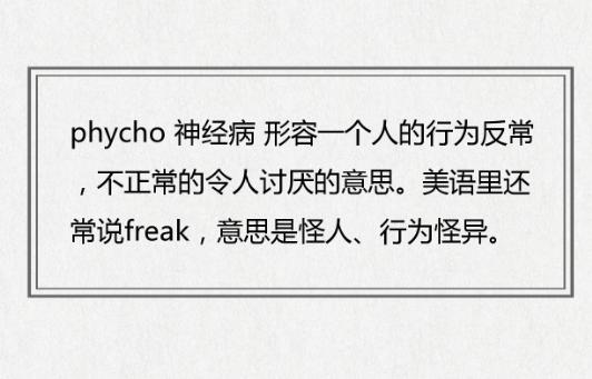 听说这样骂人很让别人没话说