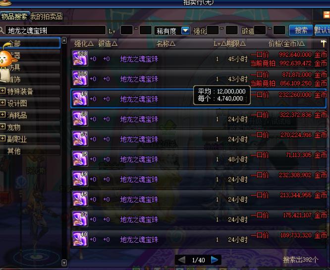 dnf龙之挑战宝珠,dnf龙之挑战多少金币