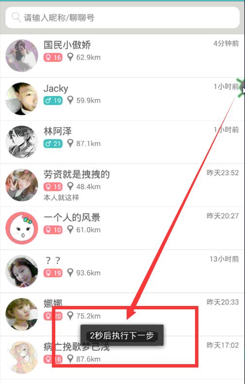 引流脚本靠谱吗?自动化的操作,聊聊APP引流脚本实操演示