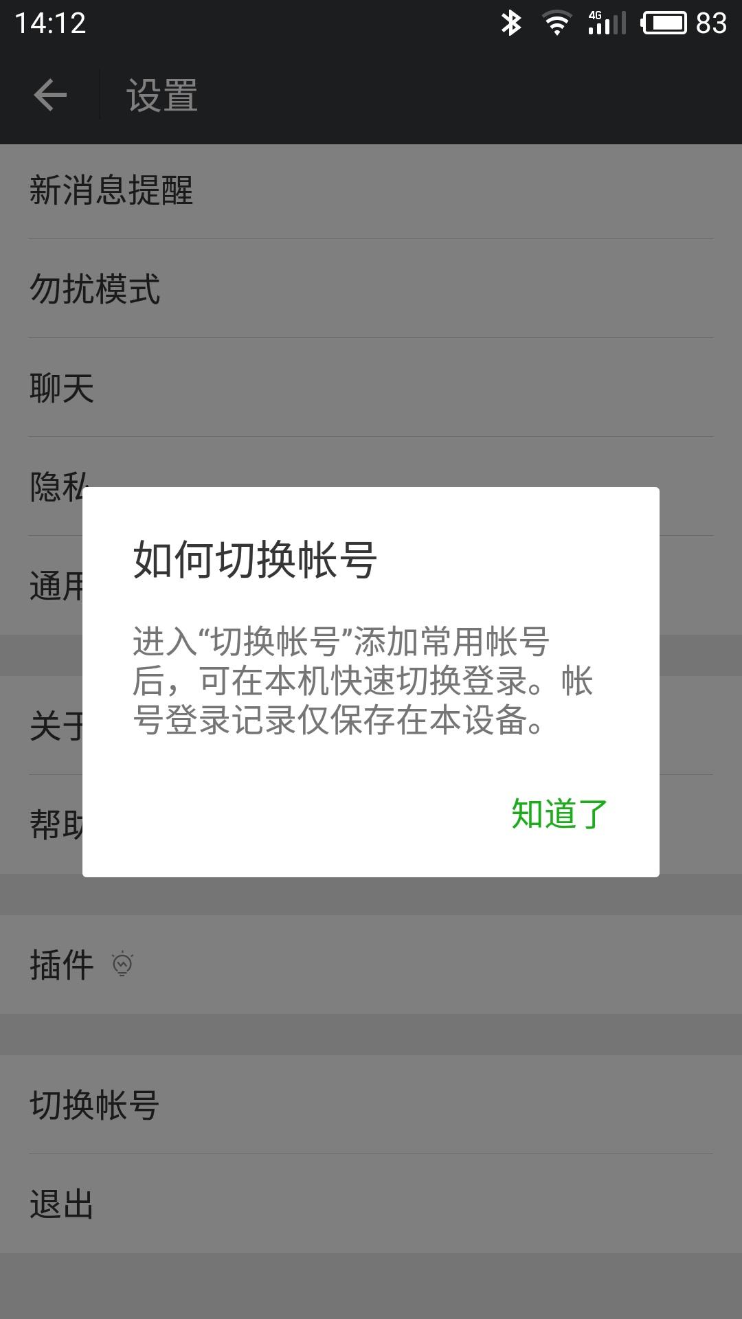 微信双账号切换苹果,苹果版的微信切换账号功能