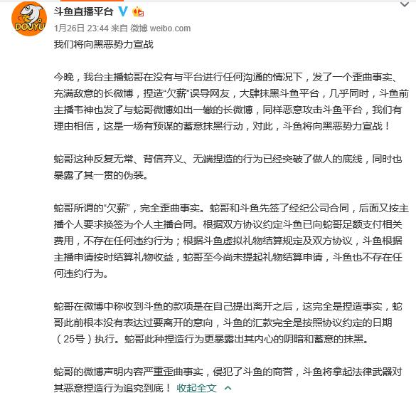 斗鱼蛇哥爆料斗鱼欠薪,蛇哥实锤斗鱼欠薪进展