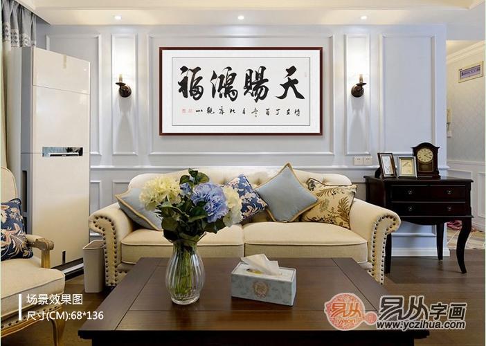 适合客厅四字书法内容大全,适合客厅的字画诗句