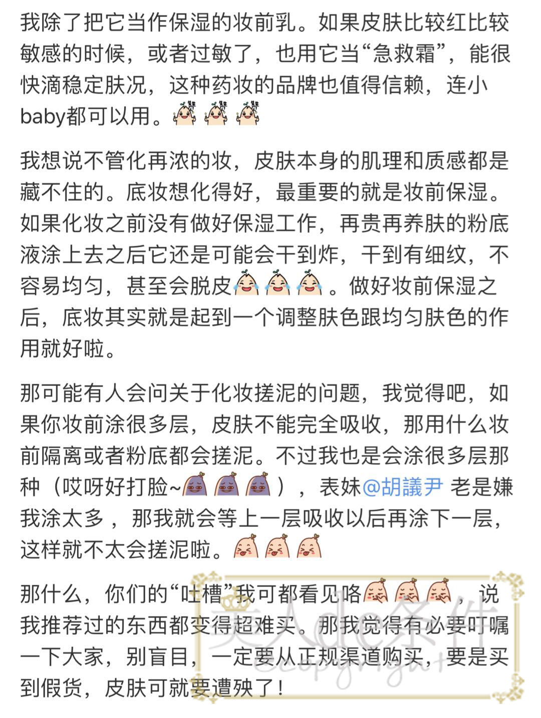 范爷推荐美妆品,范爷都有哪些产品