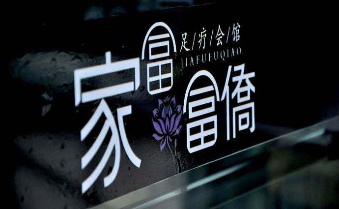 李嘉诚从学徒到首富的成功史,李嘉诚从打工仔到首富