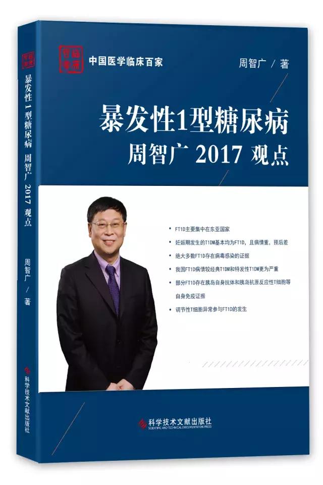 1型糖尿病新亚型暴发性1型糖尿病研究成果公布,国内研究进展惊人