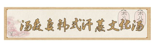 南京最便宜汗蒸馆在哪里,南京汗蒸馆十大排名含自助餐