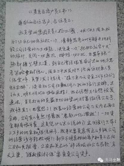 22亿债务引发狗血剧情：失联望洲董事长现身，谁污蔑我“卷款10亿潜逃”？