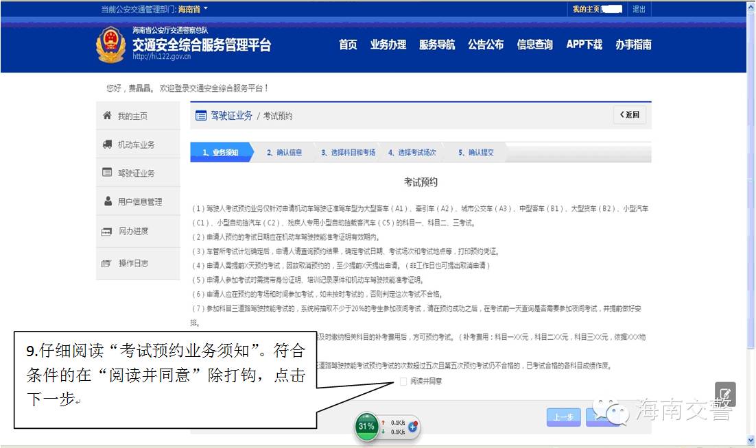 学员可以自己预约考试吗,如何在网上预约考试