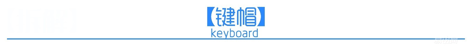 罗技g610键盘可以水洗吗,罗技g610键盘评测