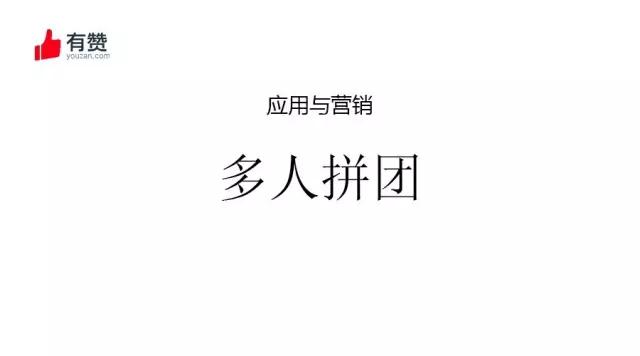有赞微商城玩法,有赞微商城和公众平台有什么区别