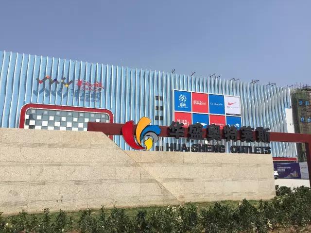 华南城奥莱在几区,奥莱华南城