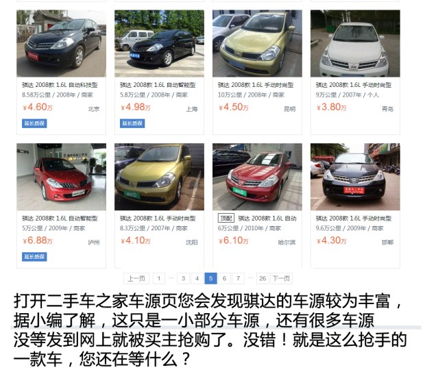 10年日产骐达二手值得买吗,二手日产骐达排放