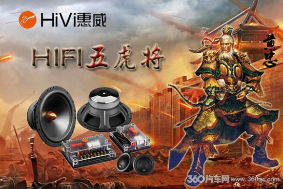 国产顶级汽车hifi音响,国产汽车五虎上将