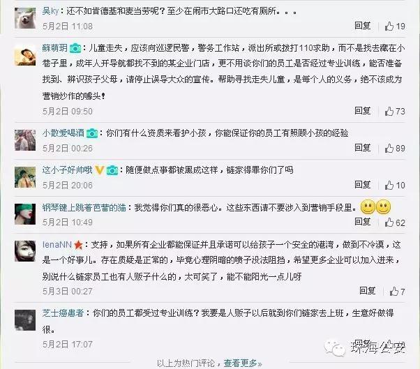 链家防止儿童走失的营销,链家失联儿童是真的吗