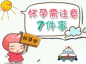 要美也要健康,要小孩之前必须孕检