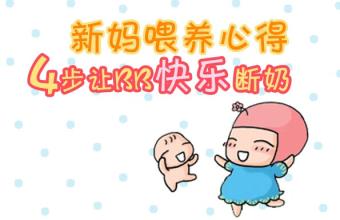 给宝宝断奶需要几天时间,给宝宝断奶要多久才能喝奶粉