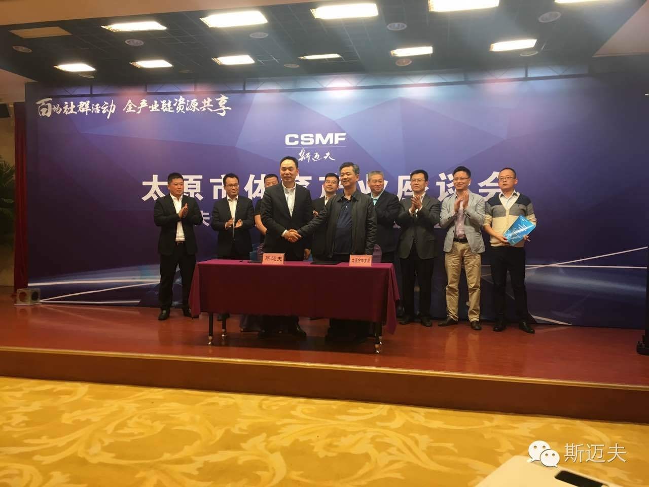 斯迈夫体育产业展览会,斯迈夫体育大会