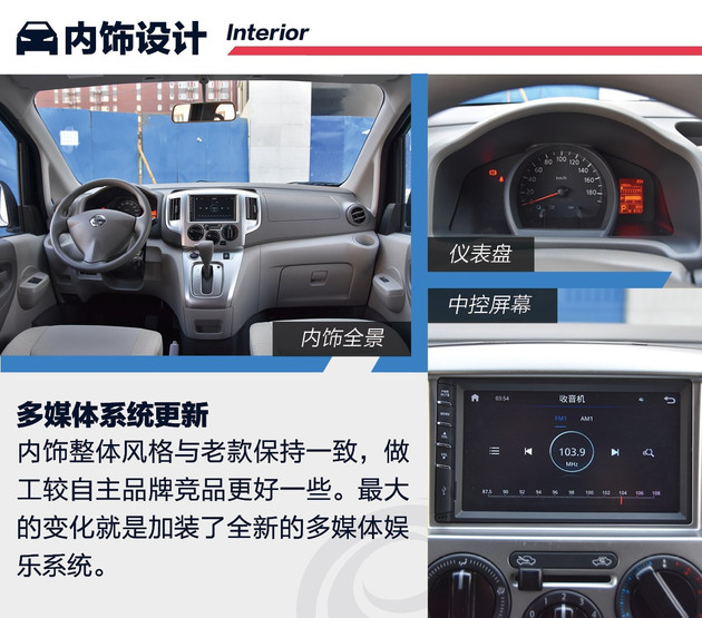 日产nv200试驾视频胖哥,试驾日产nv2002018款