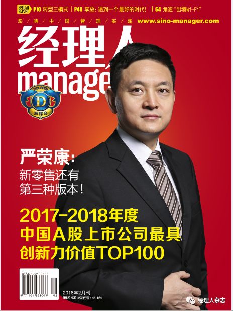 严荣康:雅堂小超将是新零售的操作说明书!