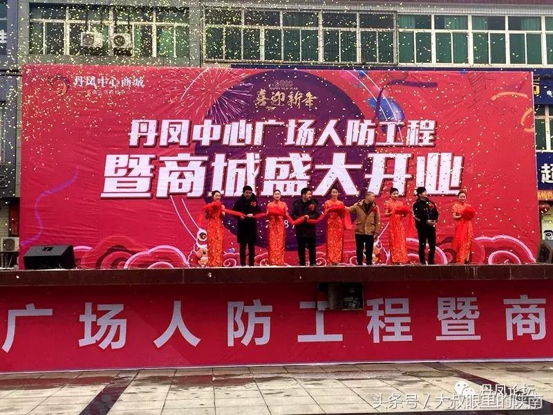 丹凤广场活动现场,丹凤中心商城活动