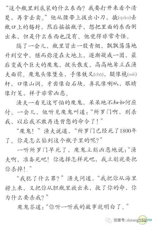 寒假预习复习人教版资料,四年级下册语文书电子版预习