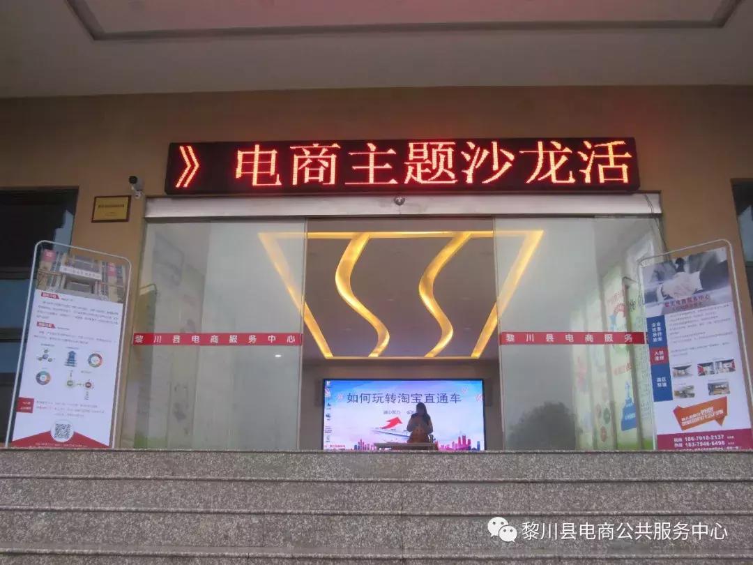 黎川第二期电子商务沙龙活动暨如何玩转淘宝车直通车圆满结束