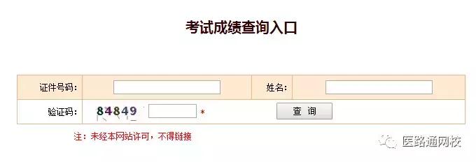 重庆执业药师成绩查询时间,执业药师考试成绩在哪里查询