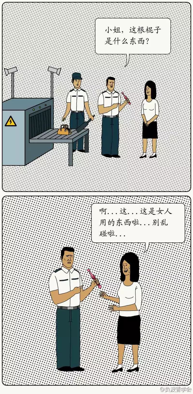 内涵漫画：《不自然博物馆》这是女人用的东西啦，不要乱碰~