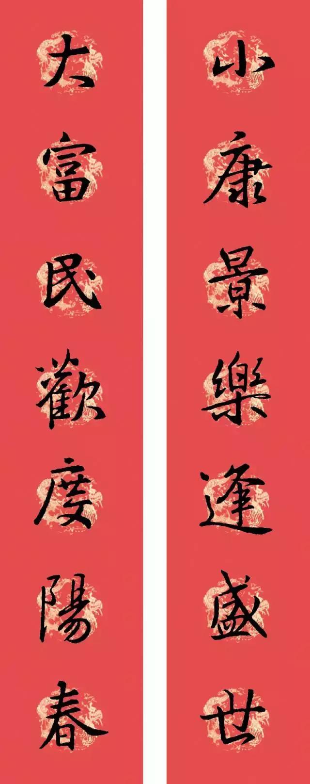 狗年王羲之十七帖春联七言,2023年春联集锦最新春联行书