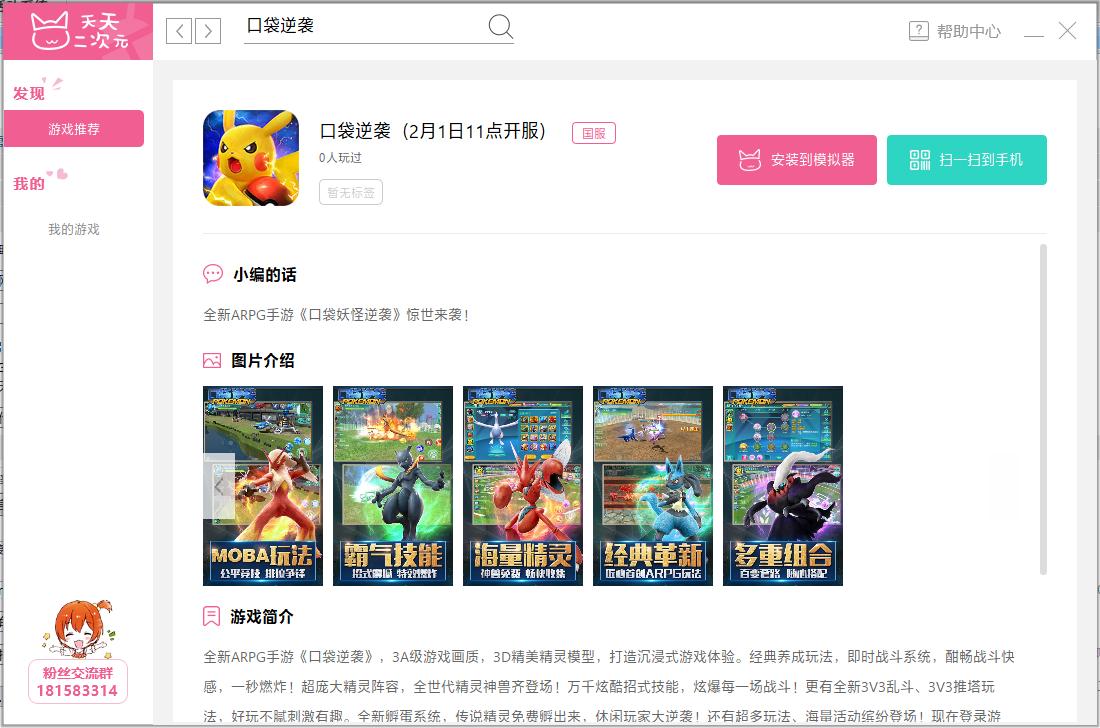 口袋逆袭电脑版攻略口袋逆袭安卓模拟器*载下**安装教程