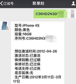 iphone4sios越狱,100块买来的iphone4s