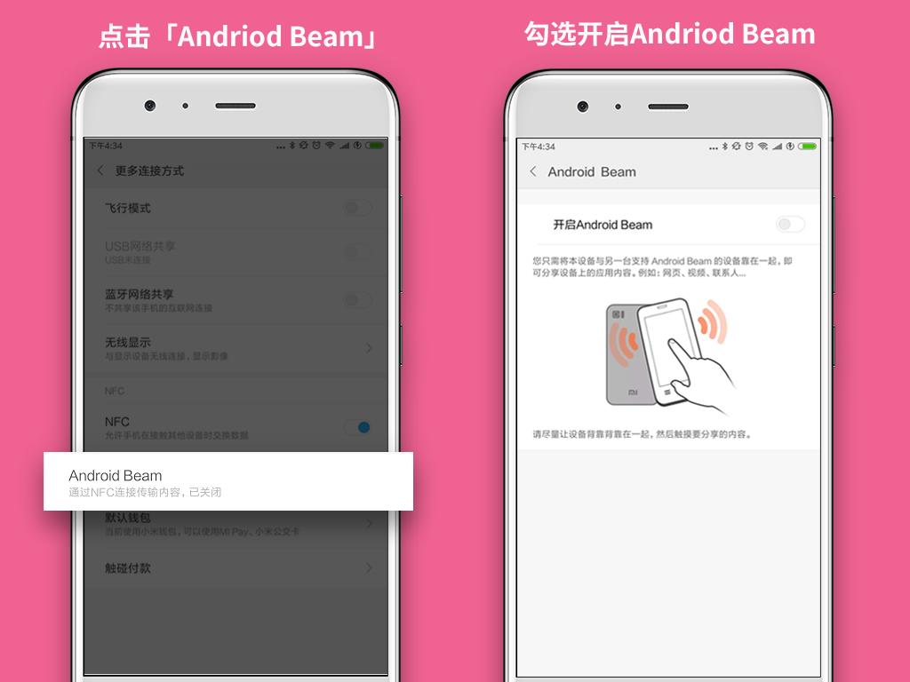 小米手机nfc功能使用方法,小米手机怎样使用nfc功能绑定饭卡