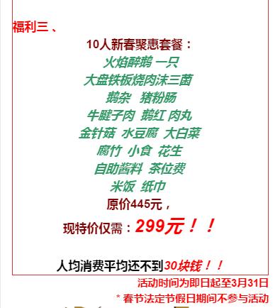 全年365天天天爆满的大自然醉鹅，喜迎新春，真情回馈