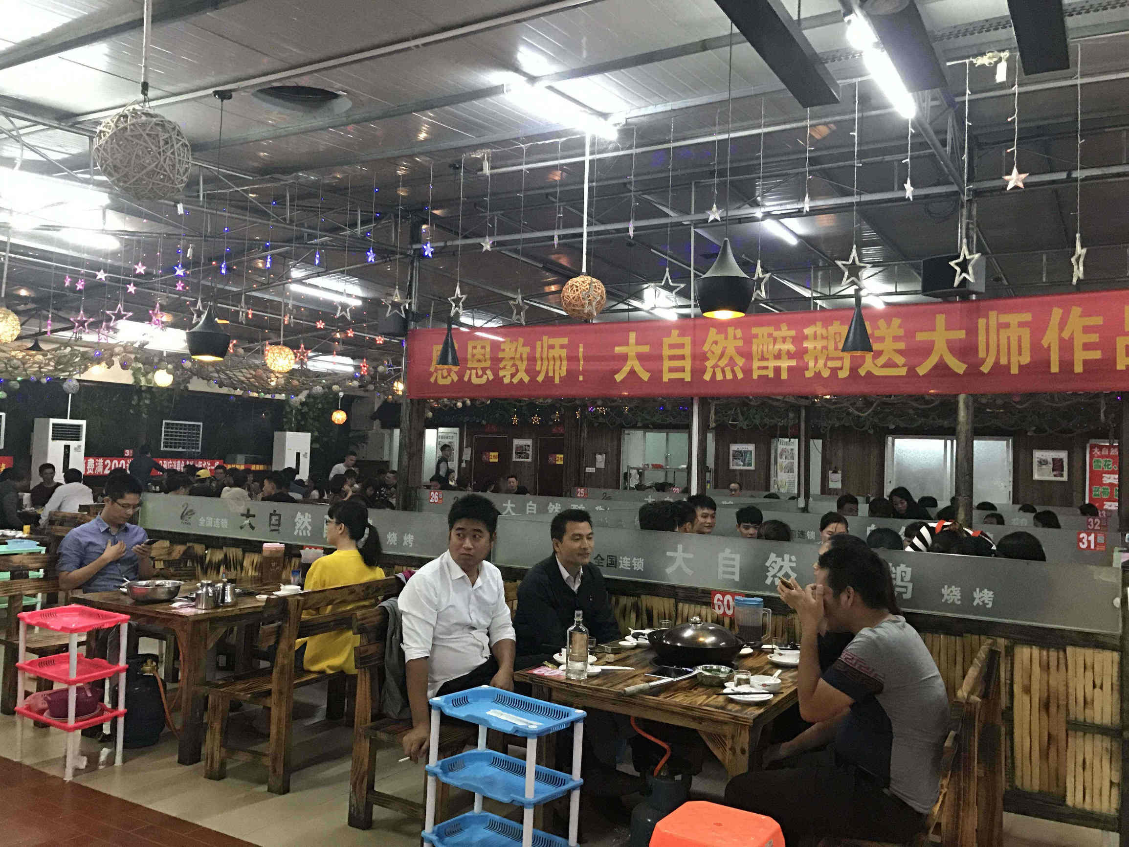 全年365天天天爆满的大自然醉鹅，喜迎新春，真情回馈