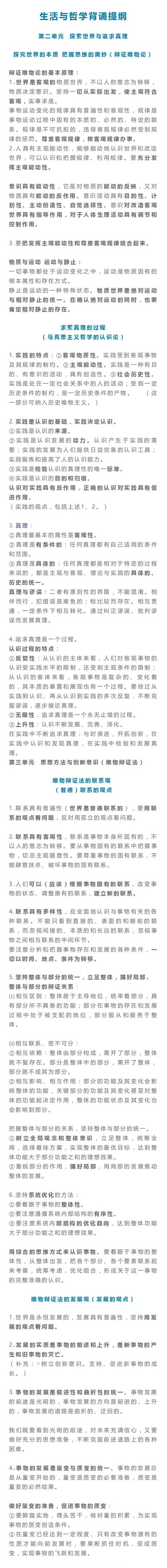 高中政治全套背诵,政治提纲背诵技巧