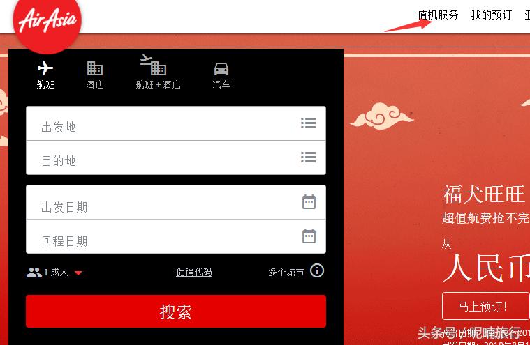 亚航网上值机操作教程,亚航柜台值机攻略图
