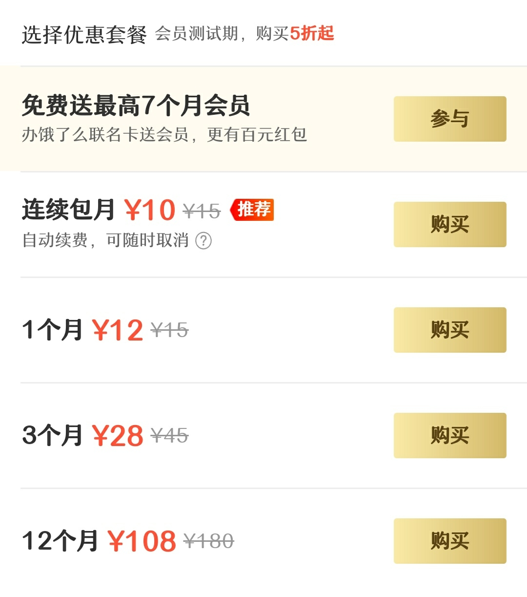 叫外卖太贵？四大外卖App会员卡优惠力度对比！