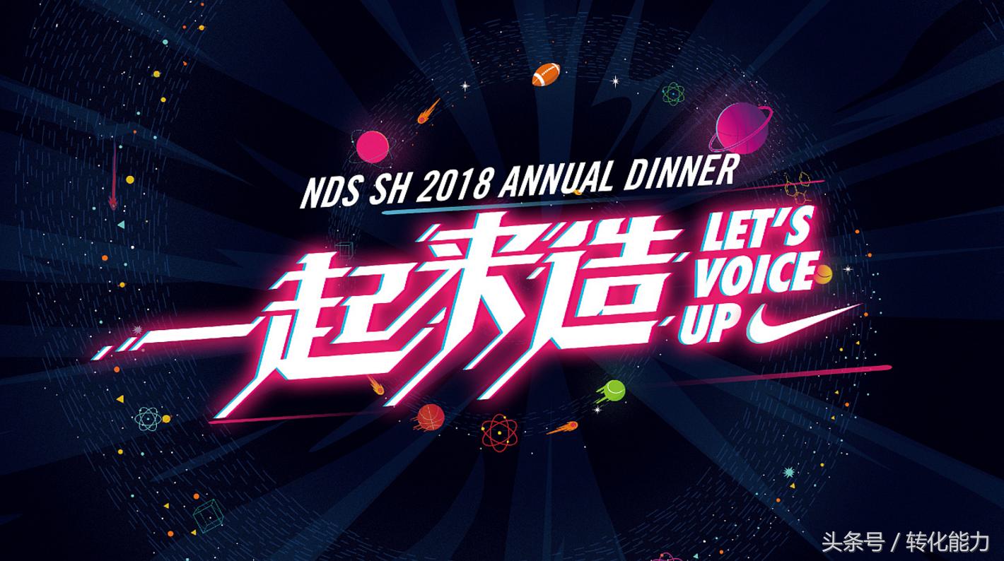 今年的年会主题什么比较好,2018年会活动方案