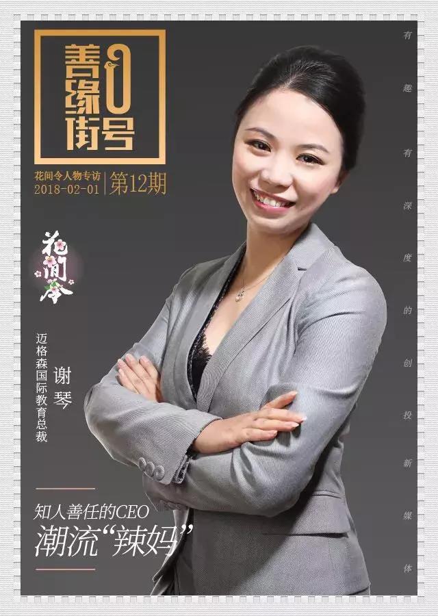 谢琴：迈格森Glocal模式，给你不一样的英语体验！