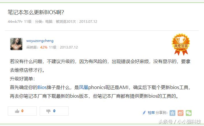 电脑升级bios开不了机,联想电脑台式机bios升级图文教程
