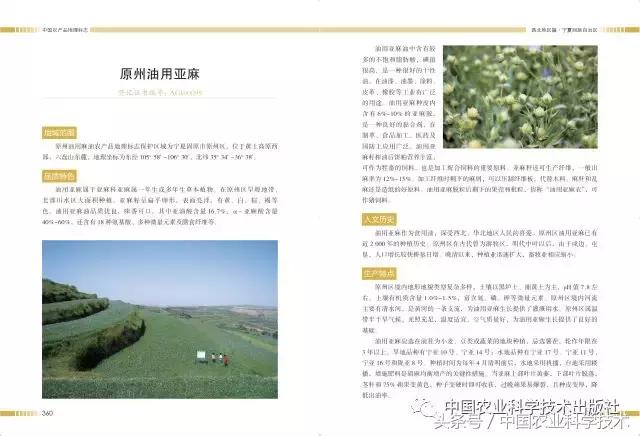 中国农产品地理标志丛书,农产品的地理标志书