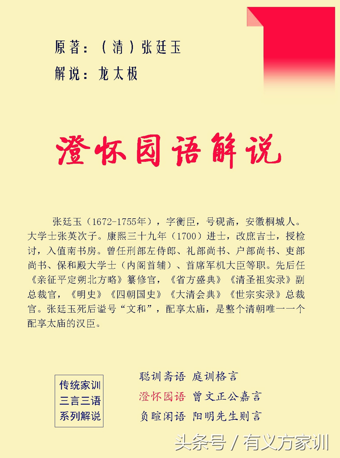 澄怀园语解说(88)皇上赐帑金臣下知宠恩