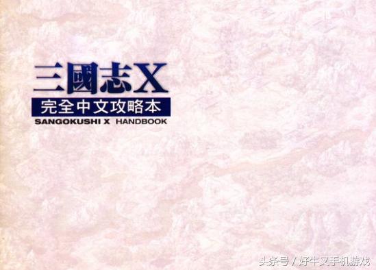 三国志10相性表,三国志10地理天文