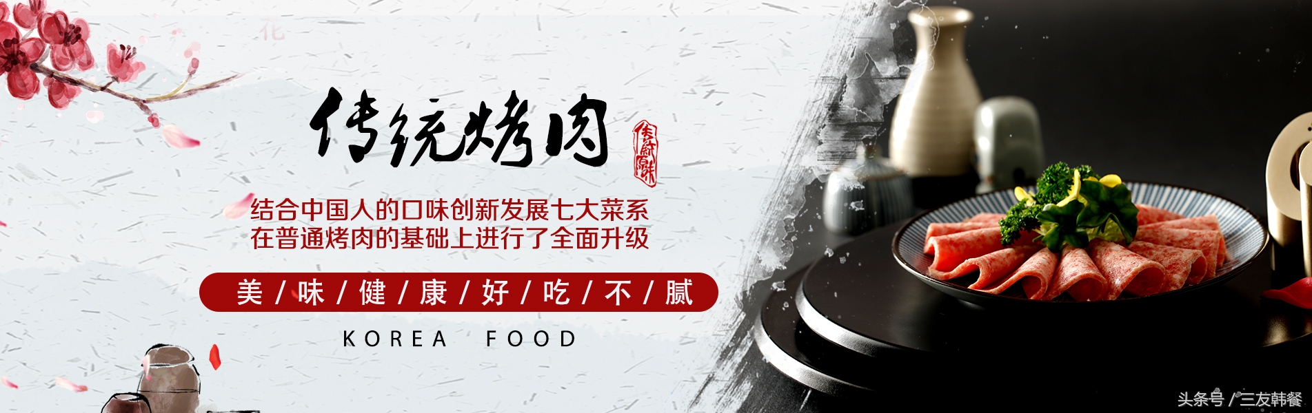 奎梨韩国烤肉加盟,杭州韩国烤肉加盟