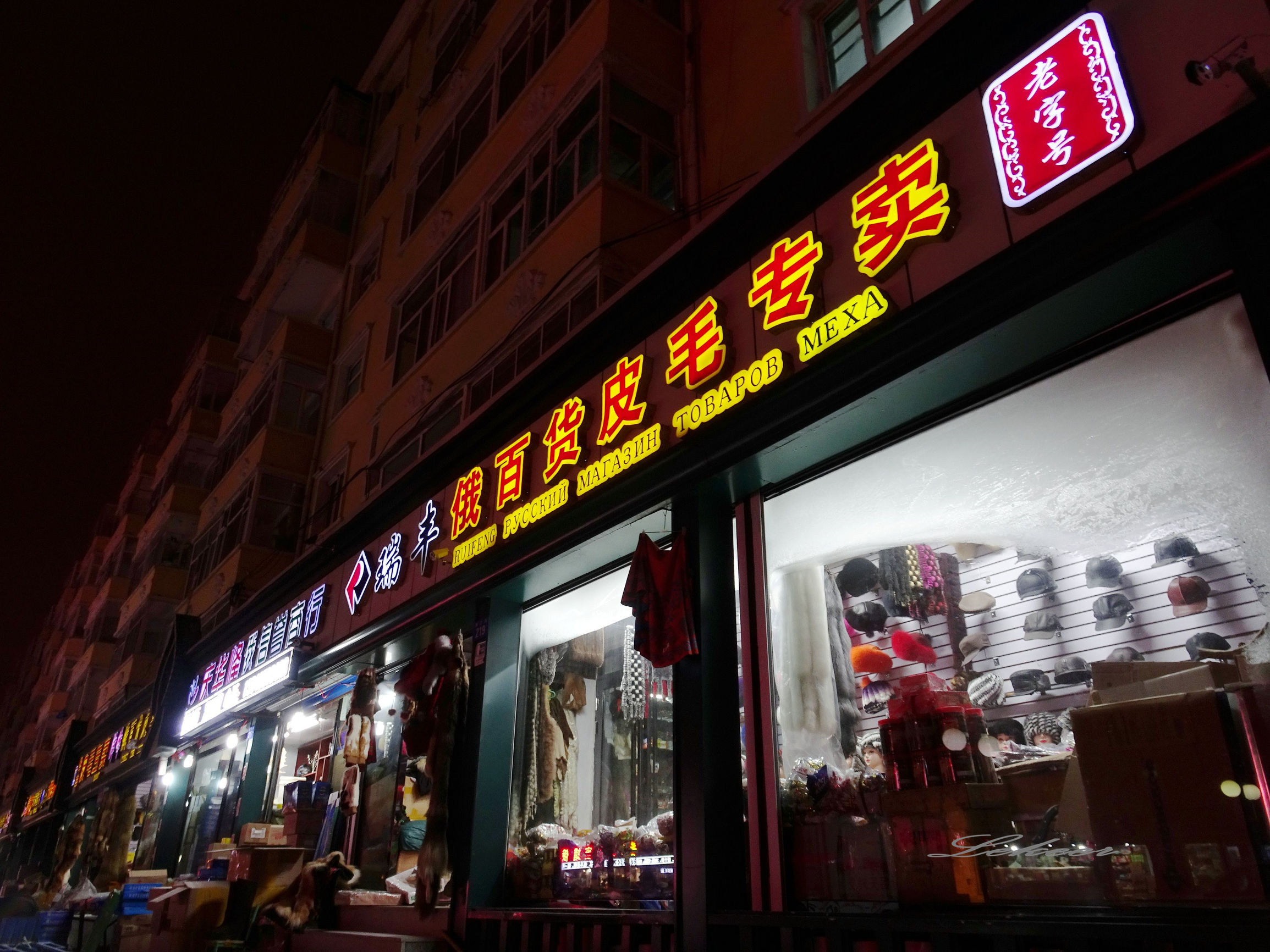 黑河市去哪里买俄罗斯商品,黑河俄罗斯一条街商品怎么样