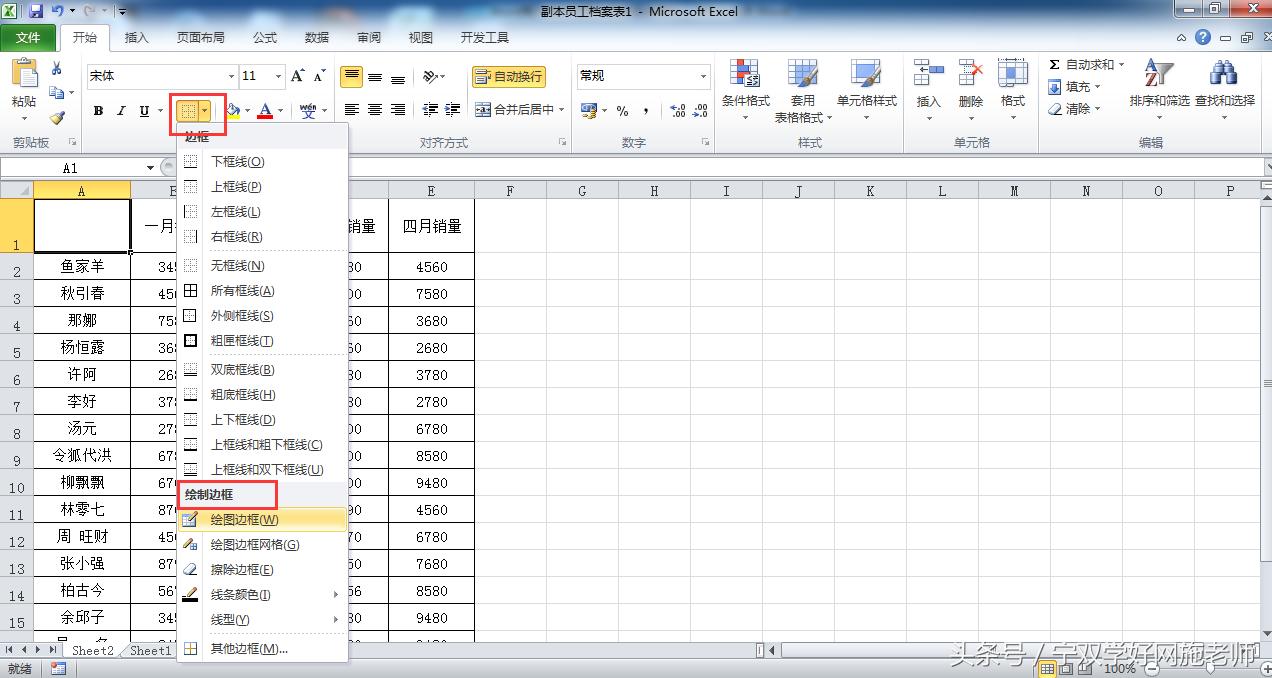 word绘制2条斜线表头,如何在word中画斜线表头