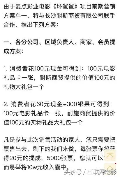 像搞传销一样卖电影？已经有人这么干了！