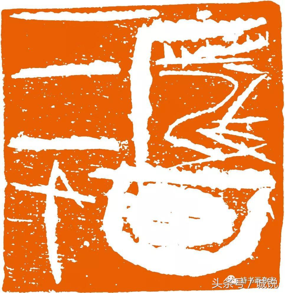 评中国当代篆刻,2017年陈国斌篆刻展