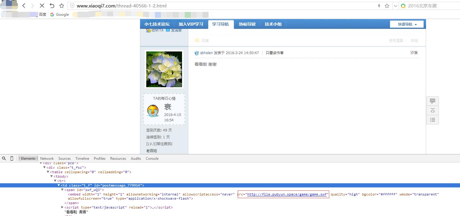 从果粉到黑吃黑：一个论坛挂马的奇异反转