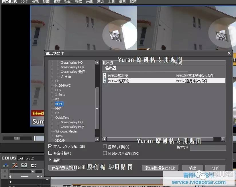 用Edius分别渲染、输出数字电视领域的TS流、PS流、ES流素材!